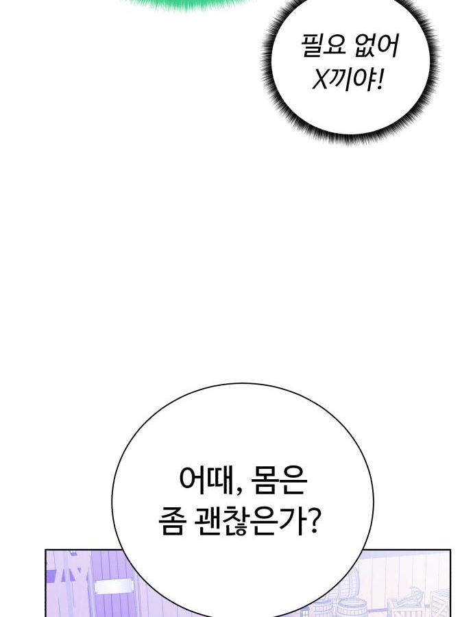 던전 씹어먹는 아티팩트 82화 102
