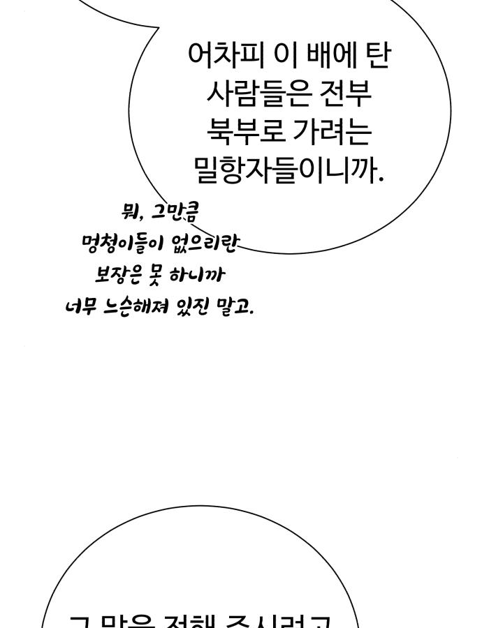 던전 씹어먹는 아티팩트 82화 107