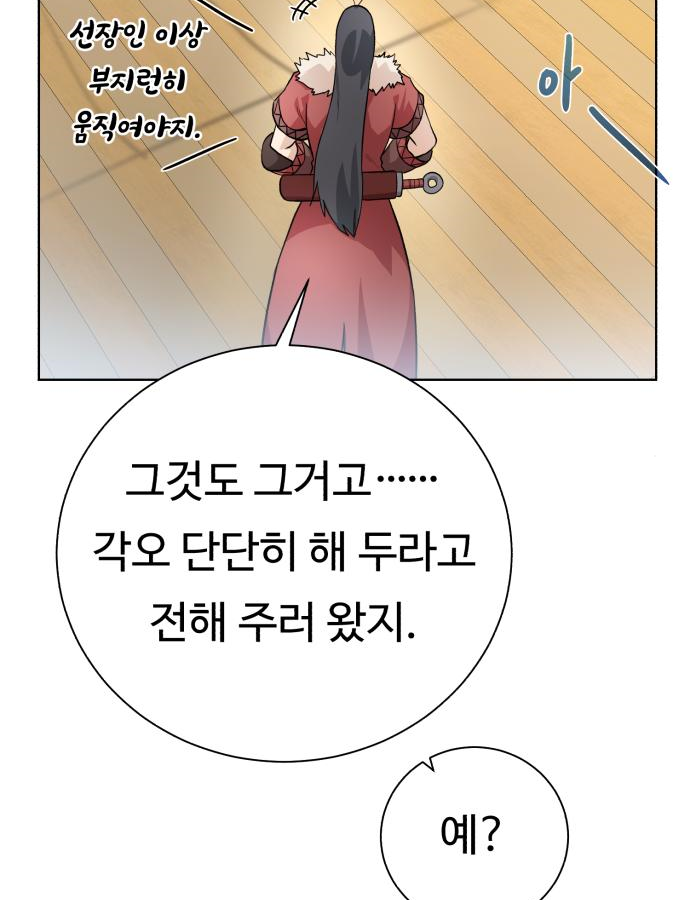 던전 씹어먹는 아티팩트 82화 109