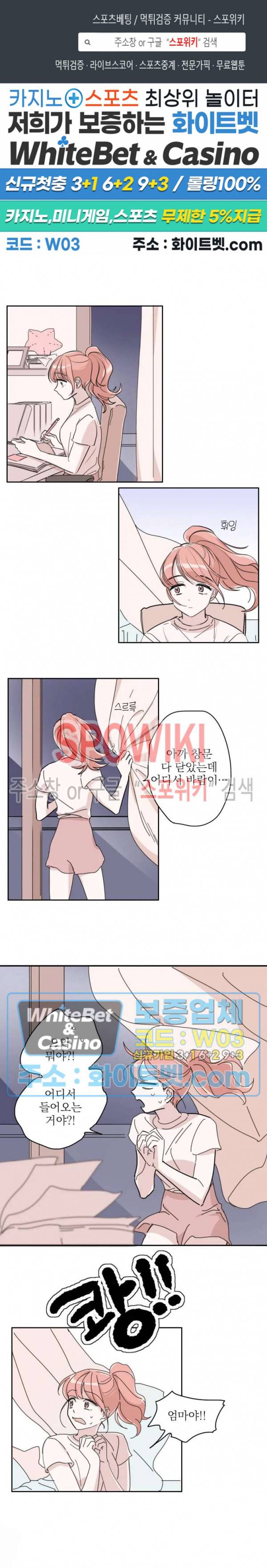 수상한 그 남자와의 동거 1화 1