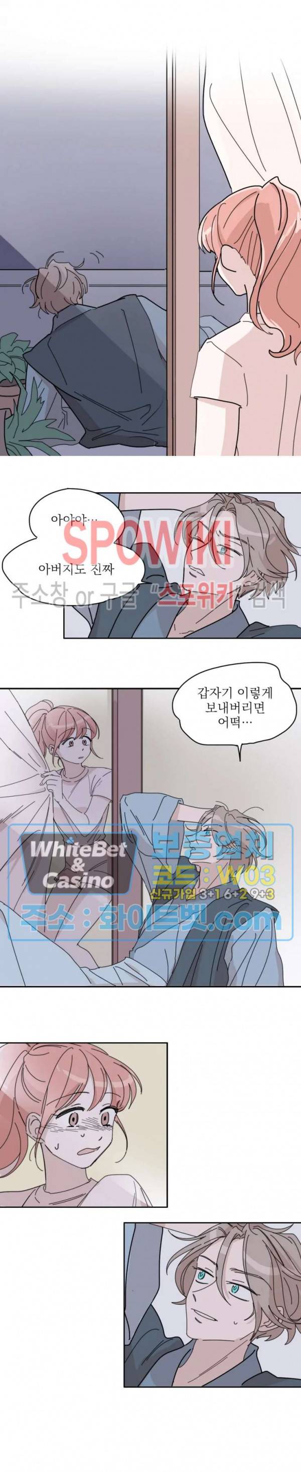 수상한 그 남자와의 동거 1화 2