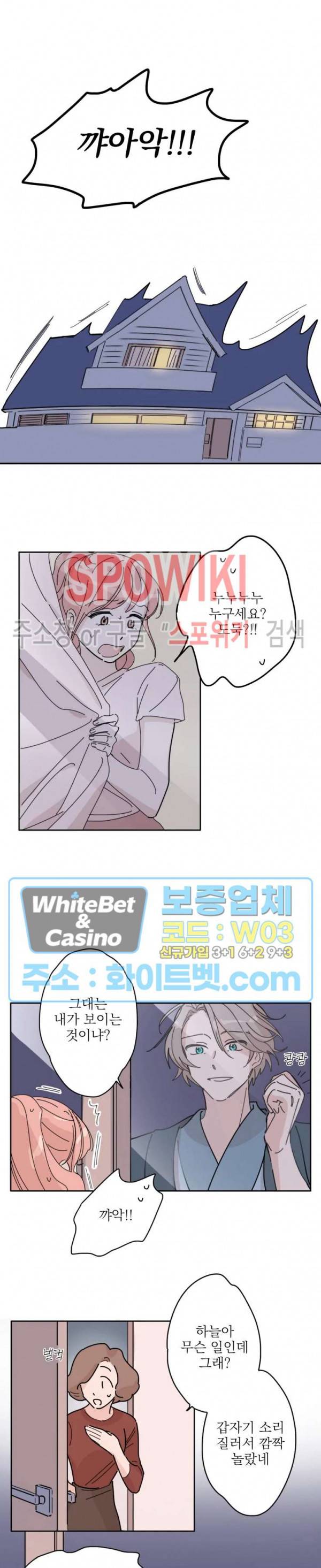 수상한 그 남자와의 동거 1화 3