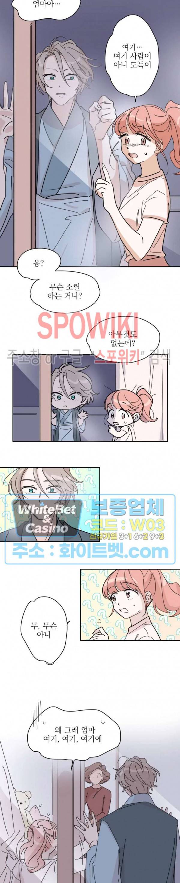 수상한 그 남자와의 동거 1화 4