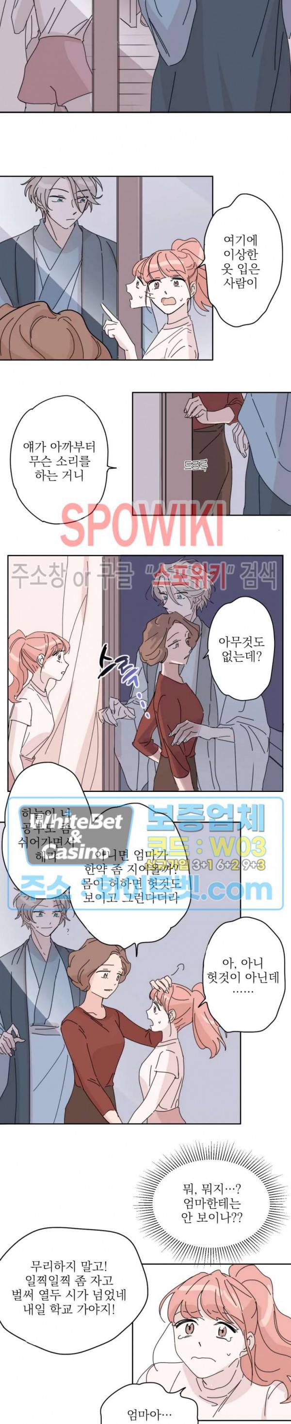 수상한 그 남자와의 동거 1화 5