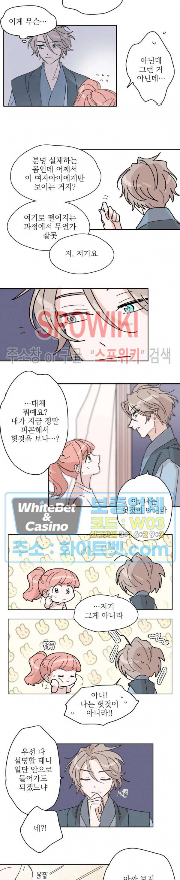 수상한 그 남자와의 동거 1화 6