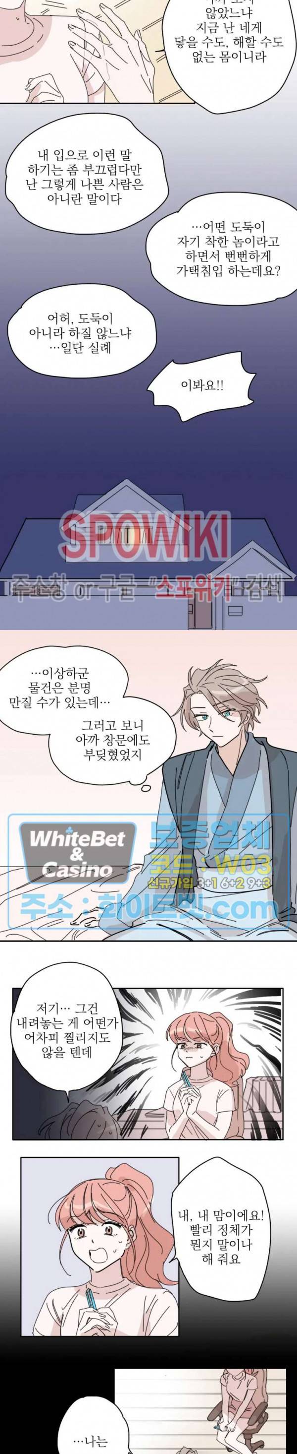 수상한 그 남자와의 동거 1화 7