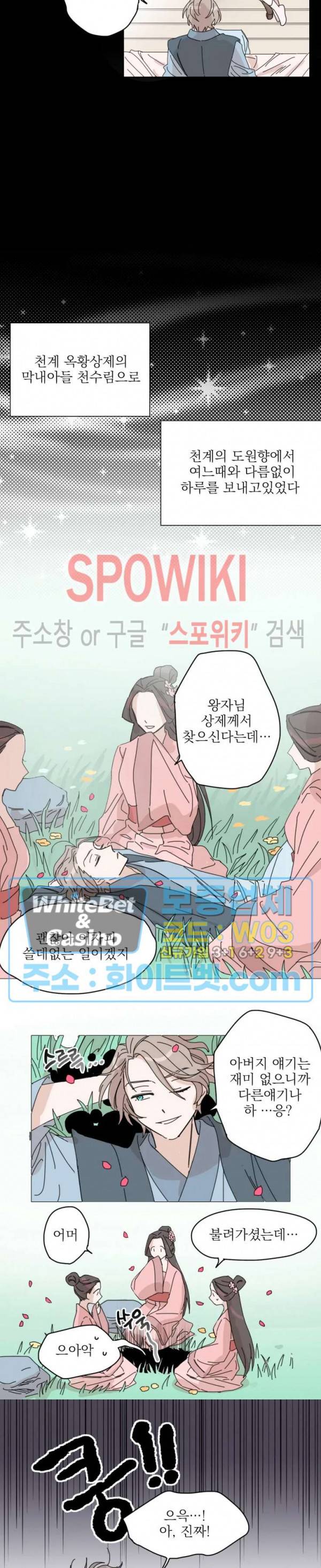 수상한 그 남자와의 동거 1화 8