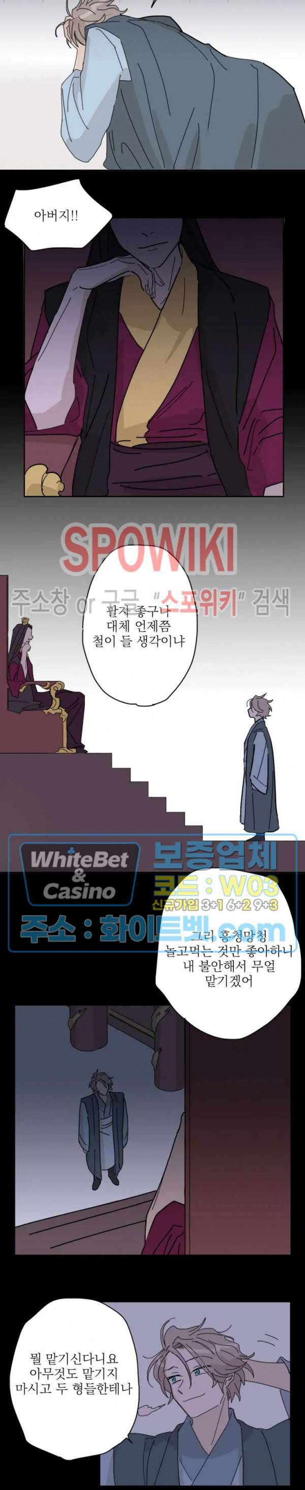 수상한 그 남자와의 동거 1화 9