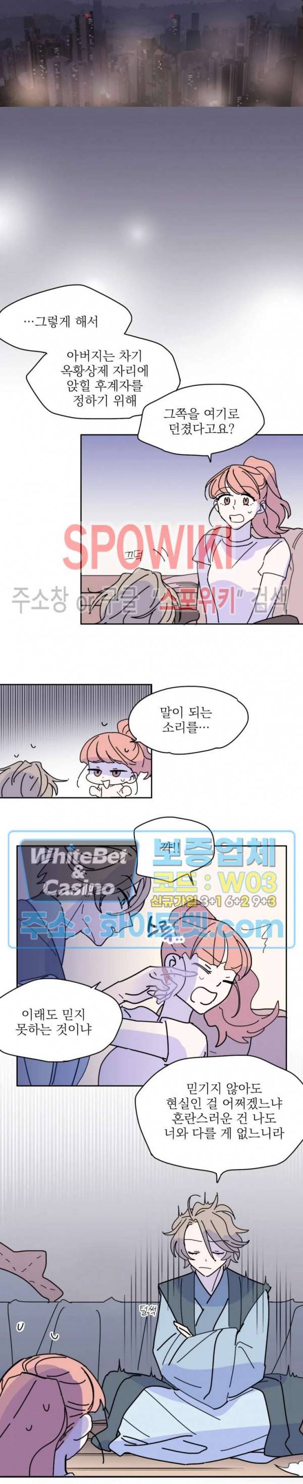 수상한 그 남자와의 동거 1화 11