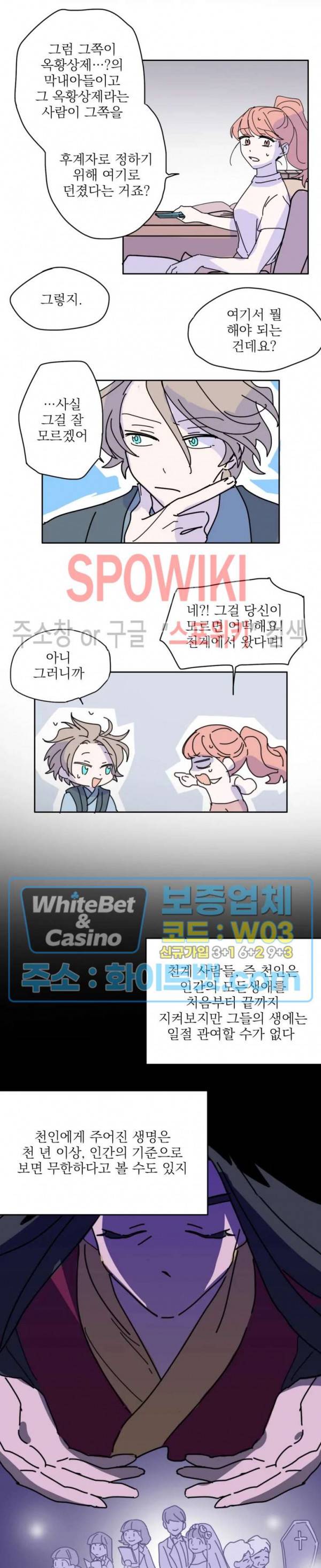 수상한 그 남자와의 동거 1화 12
