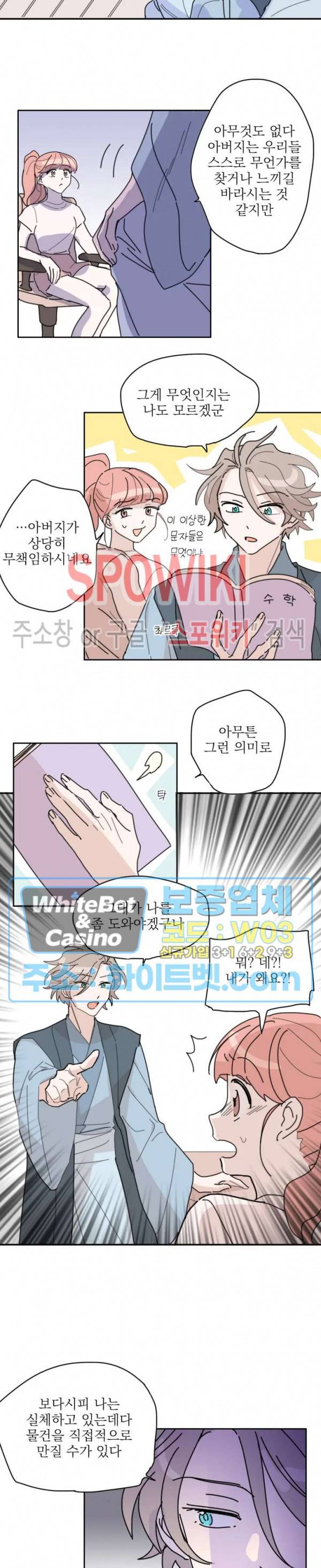 수상한 그 남자와의 동거 1화 14