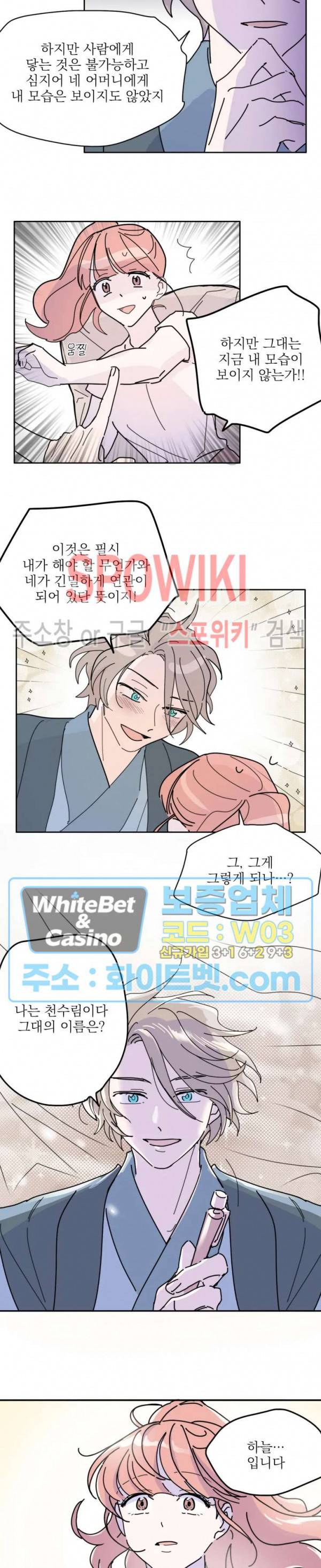 수상한 그 남자와의 동거 1화 15