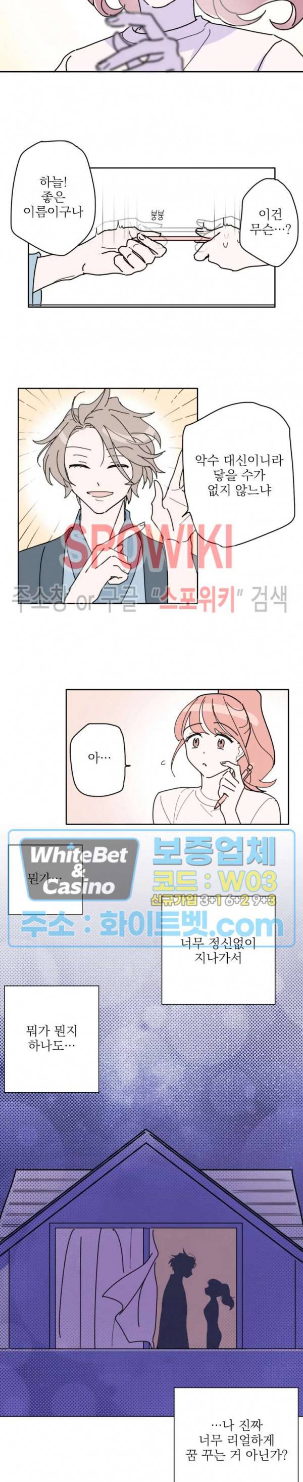 수상한 그 남자와의 동거 1화 16