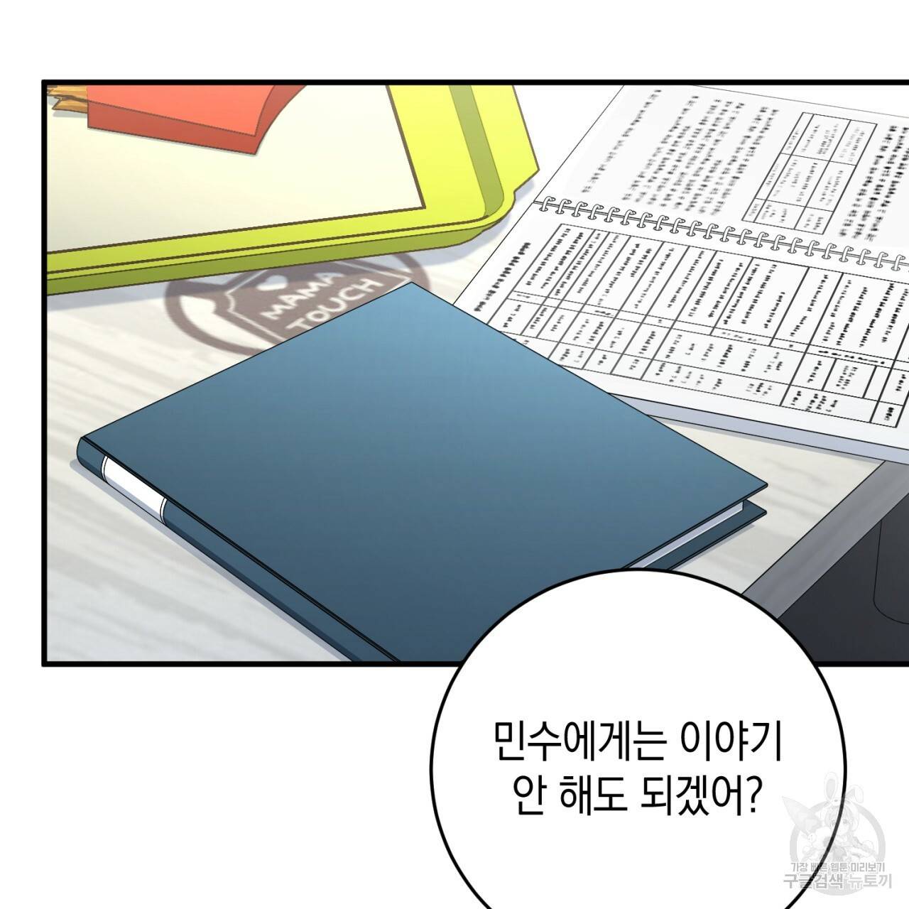 철수를 구하시오 32화 2