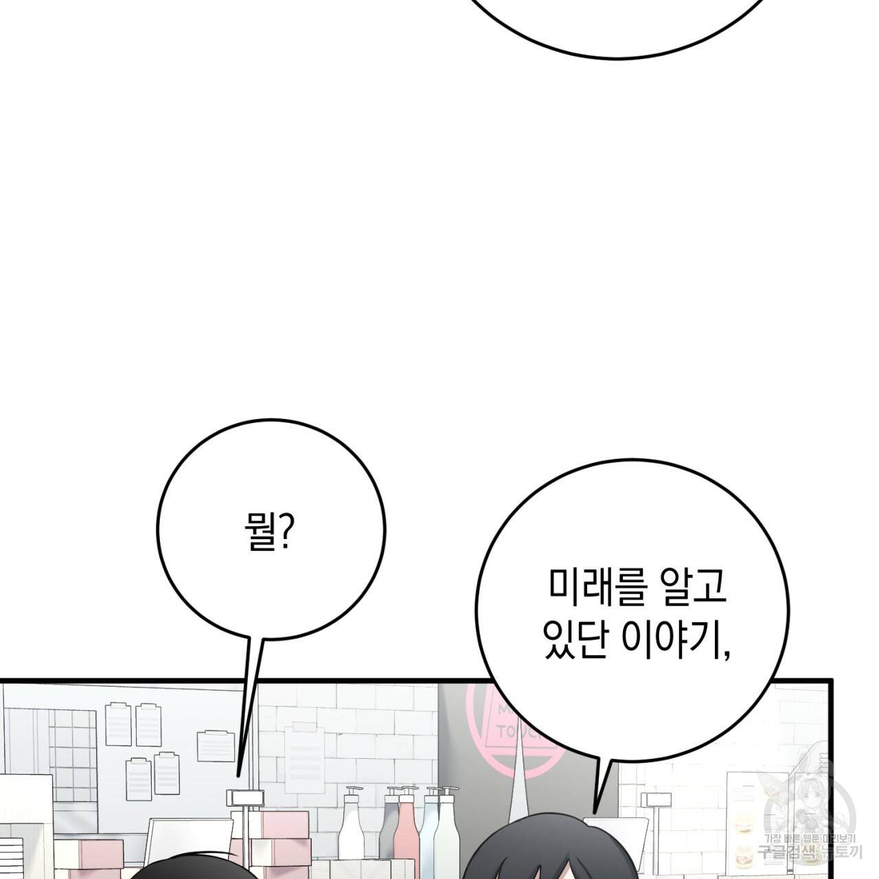 철수를 구하시오 32화 3