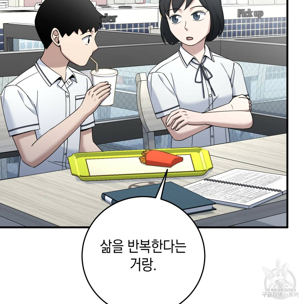 철수를 구하시오 32화 4