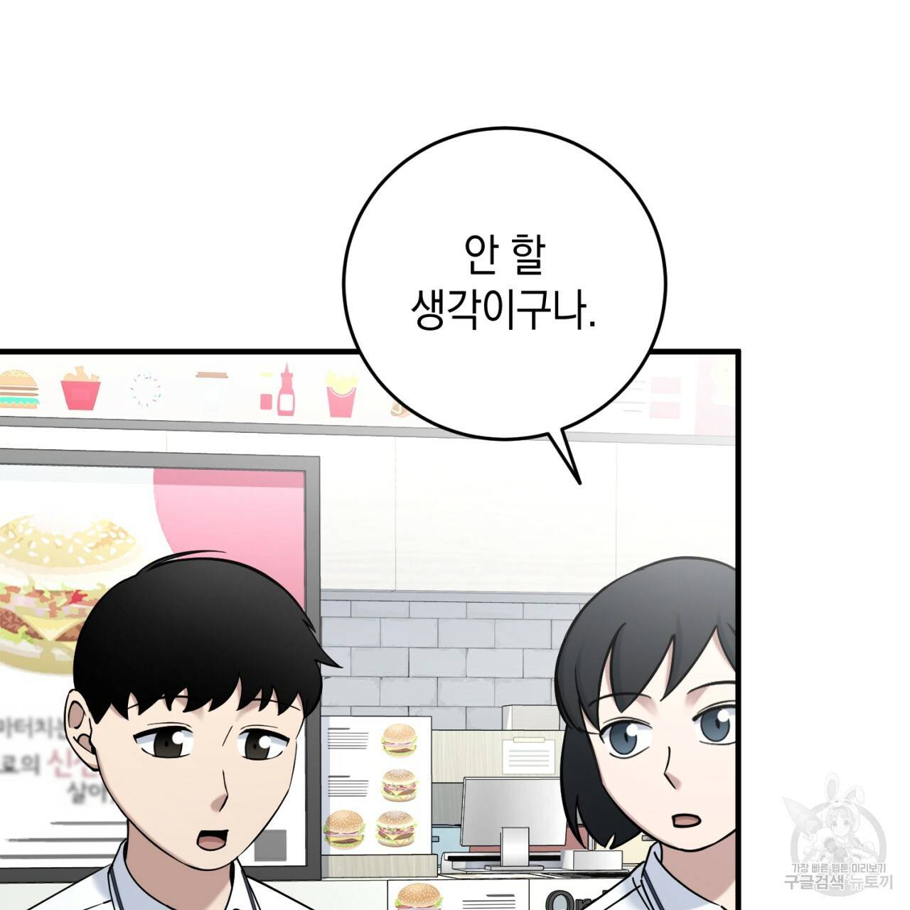 철수를 구하시오 32화 7