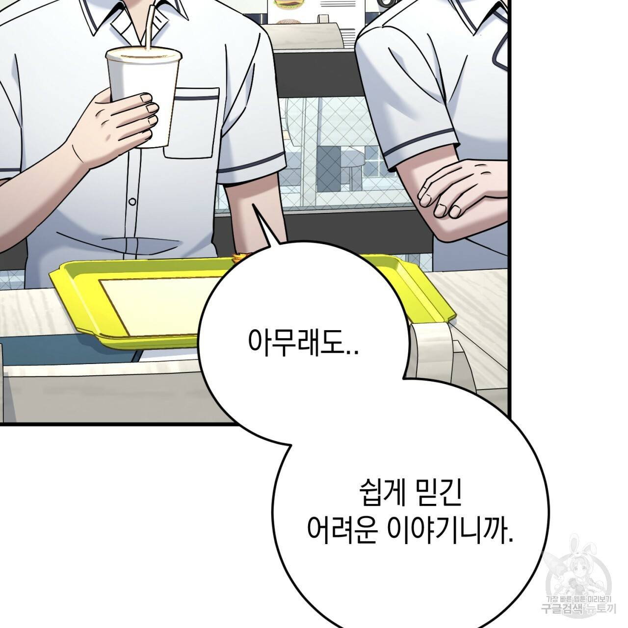 철수를 구하시오 32화 8