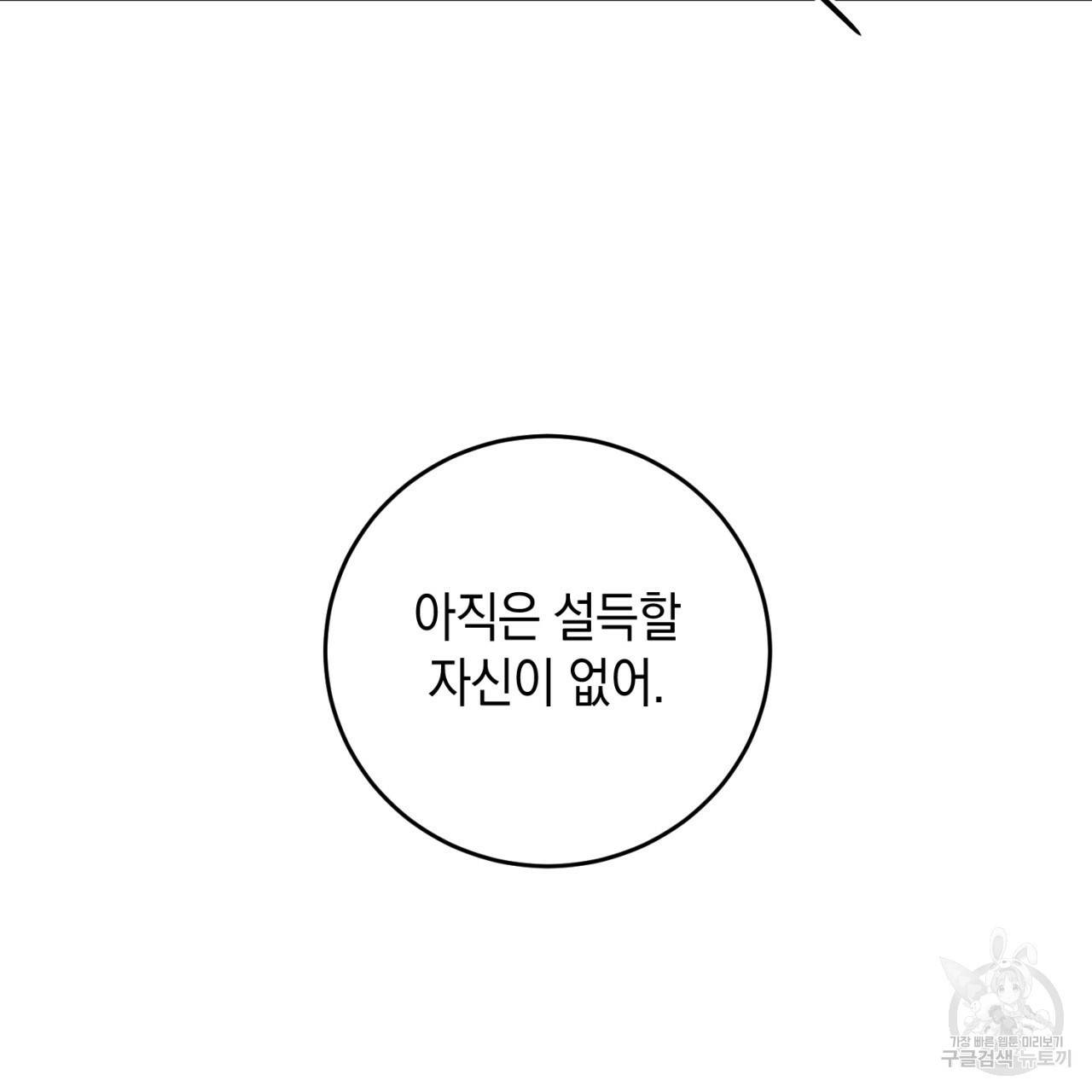 철수를 구하시오 32화 10