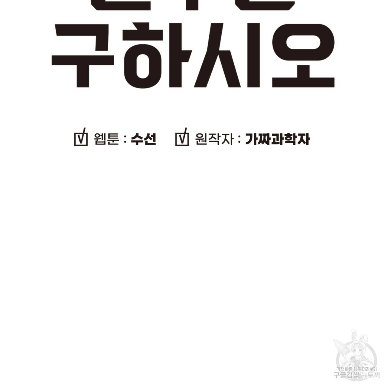 철수를 구하시오 32화 13