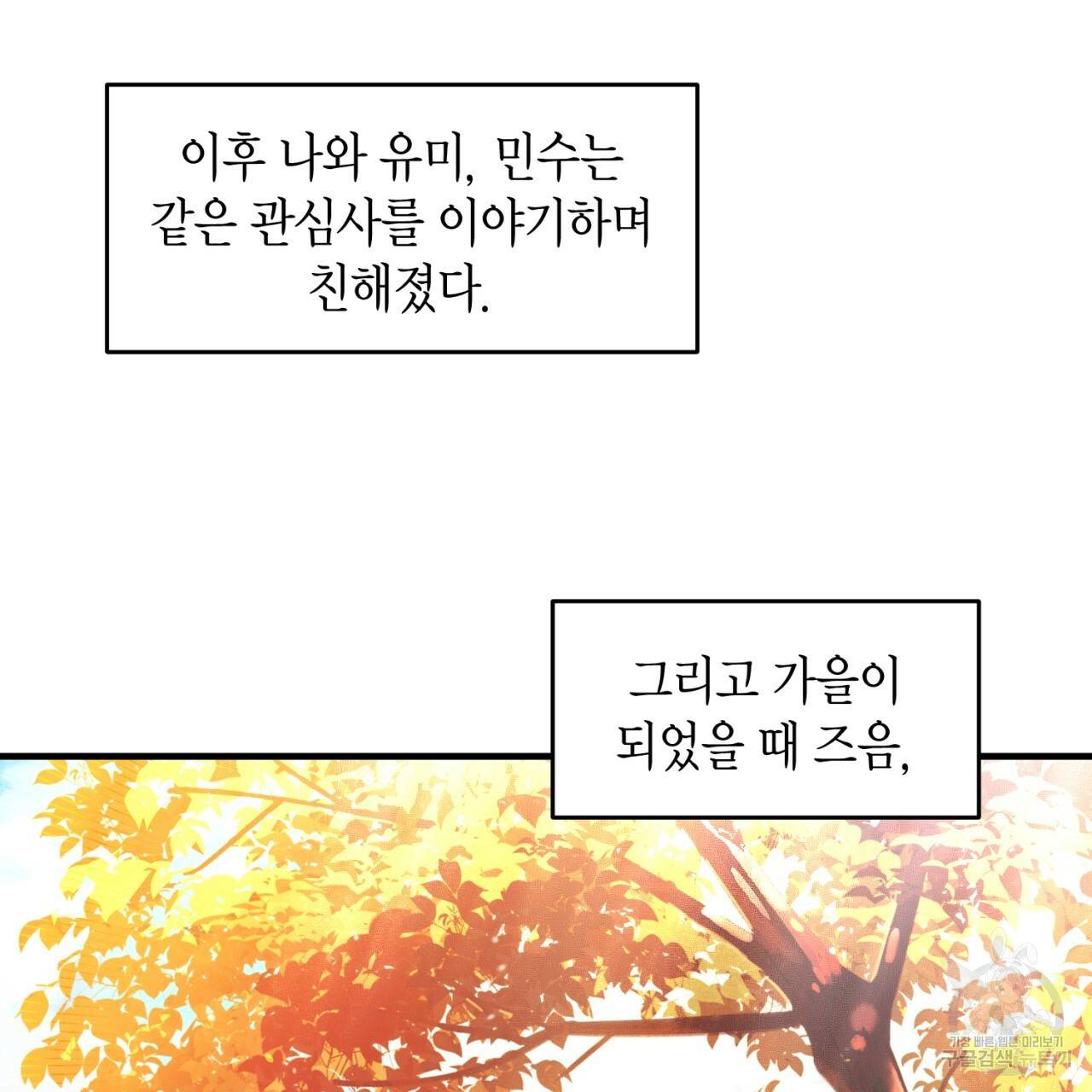 철수를 구하시오 32화 15