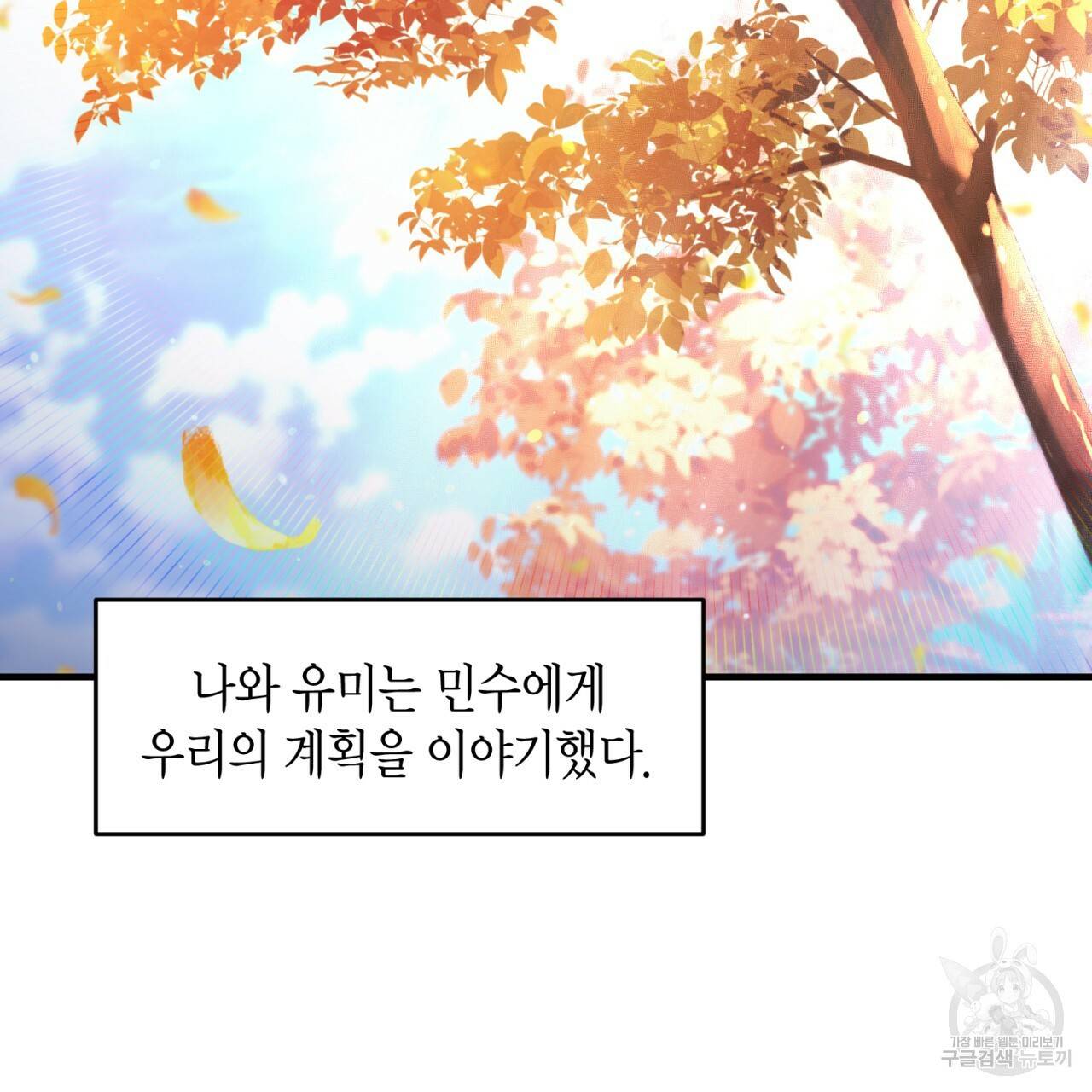 철수를 구하시오 32화 16