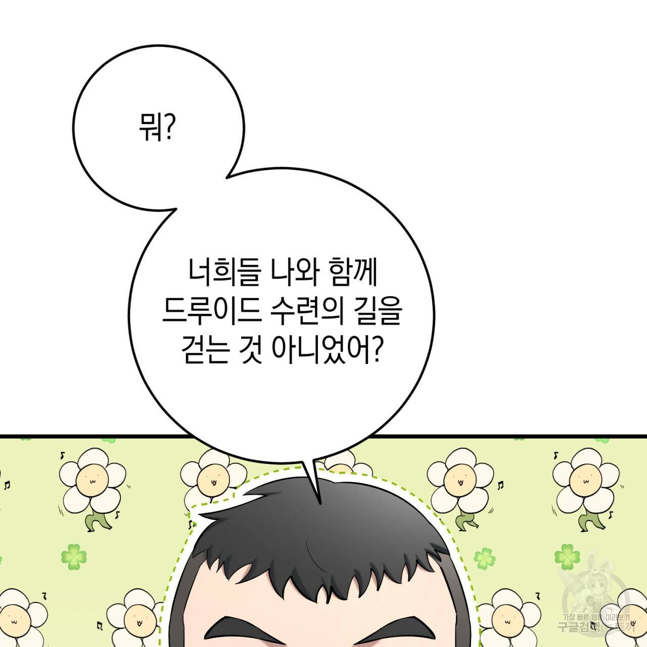 철수를 구하시오 32화 17