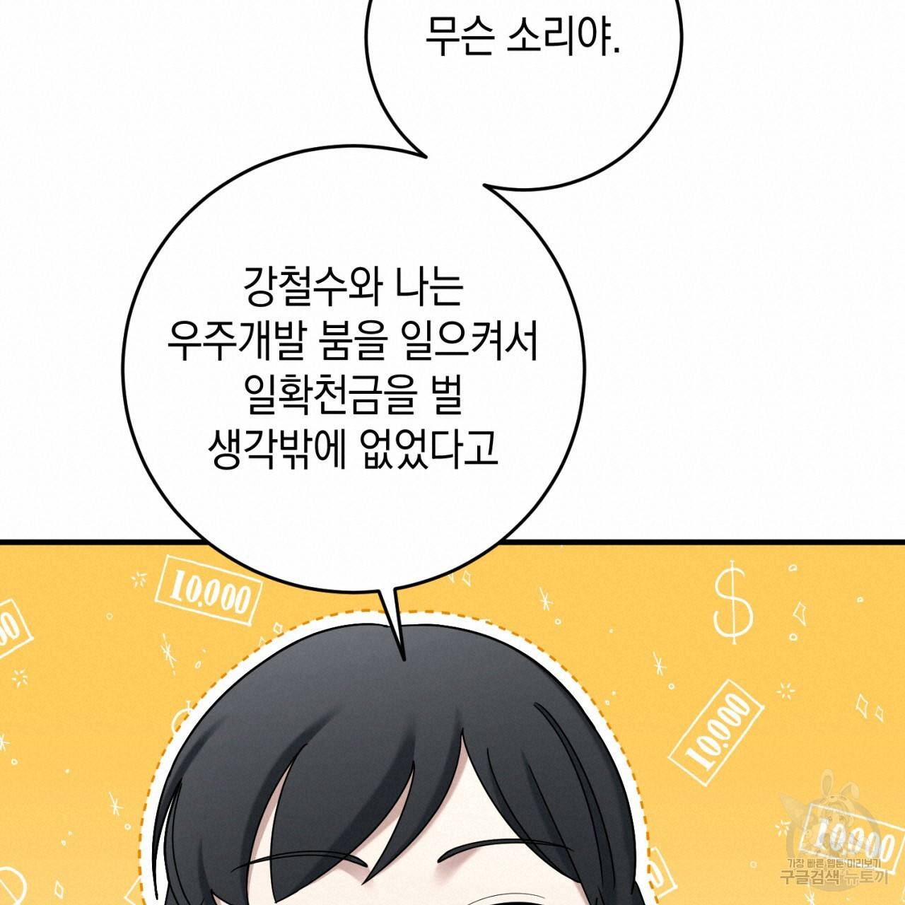 철수를 구하시오 32화 19