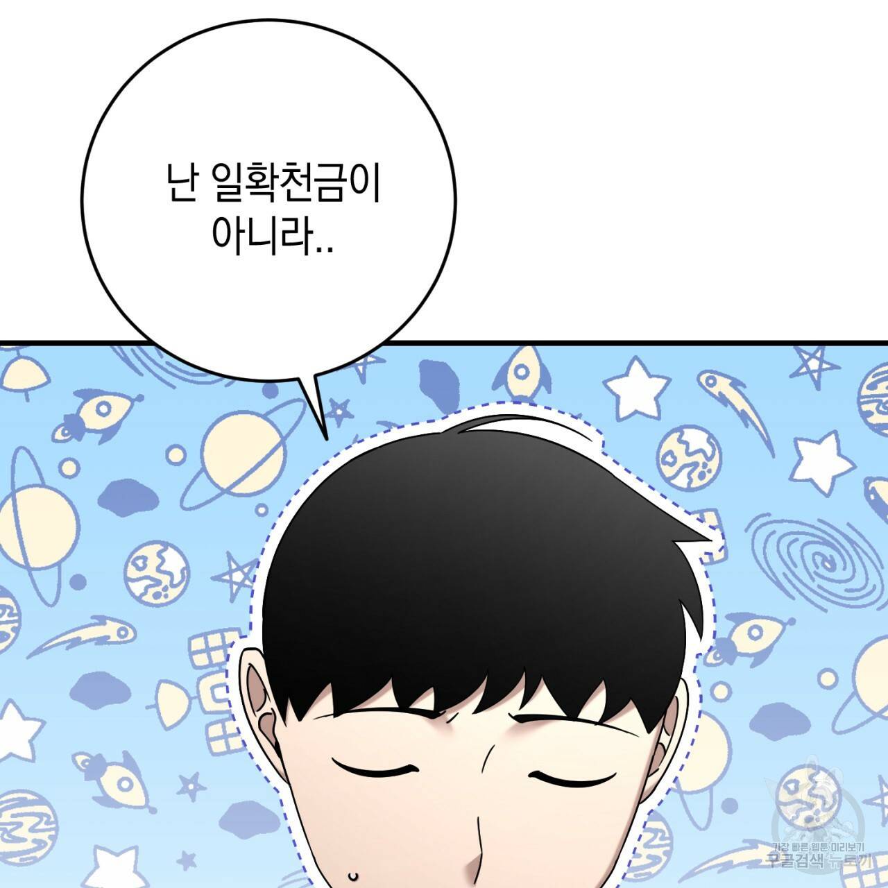철수를 구하시오 32화 21
