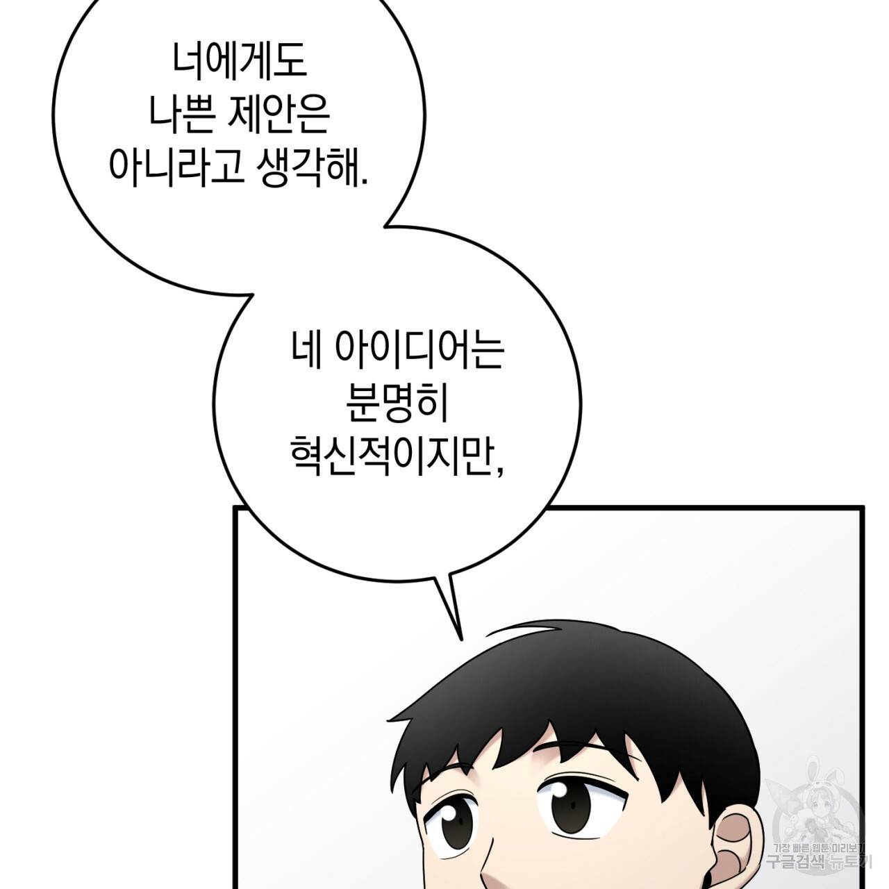 철수를 구하시오 32화 25