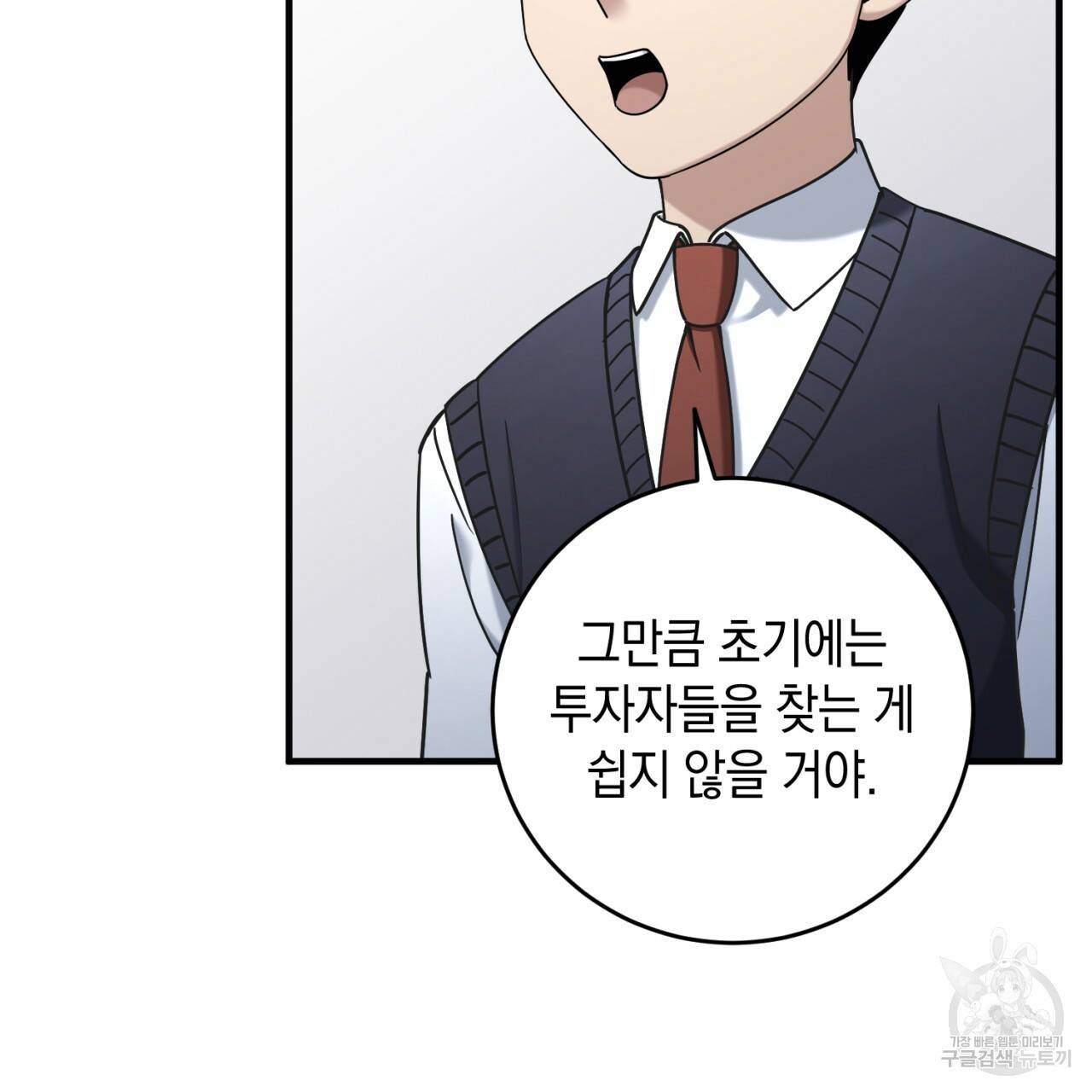 철수를 구하시오 32화 26