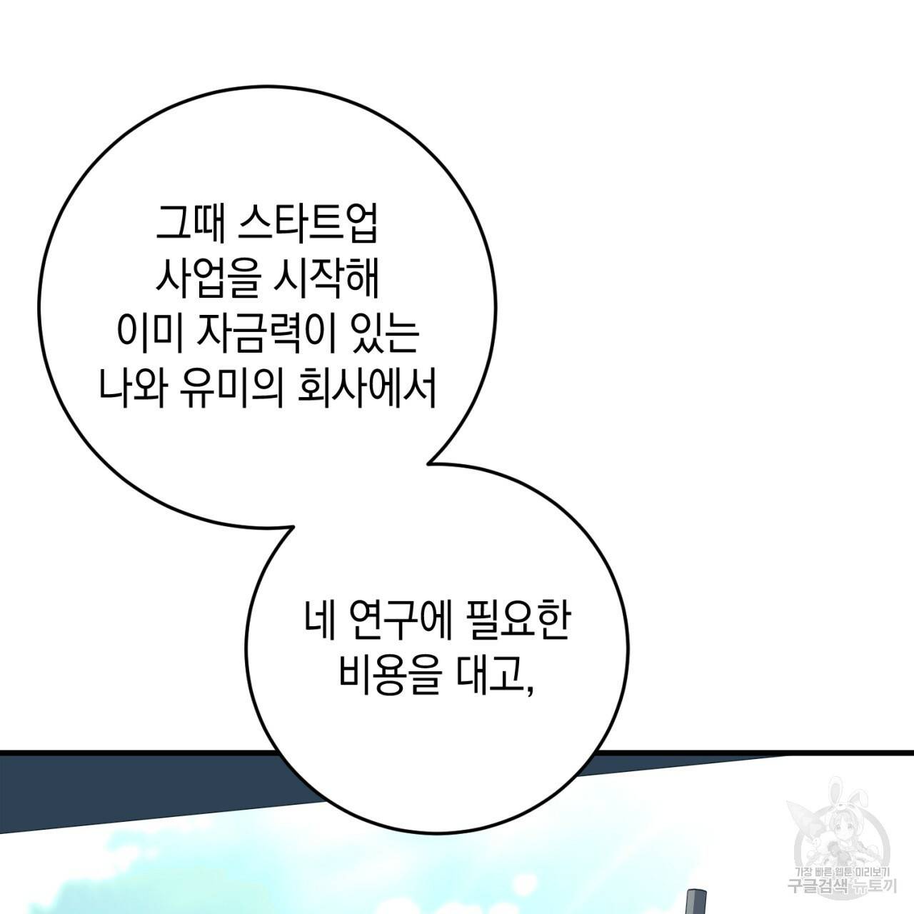 철수를 구하시오 32화 27