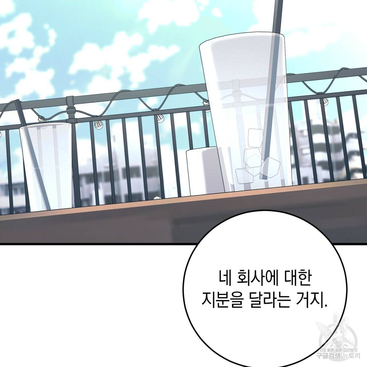 철수를 구하시오 32화 28