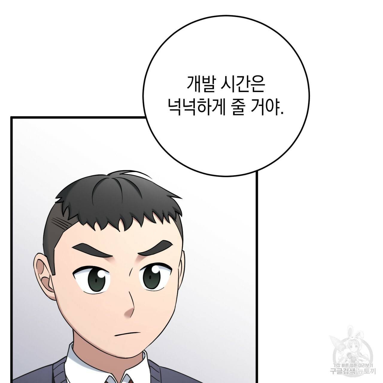 철수를 구하시오 32화 30