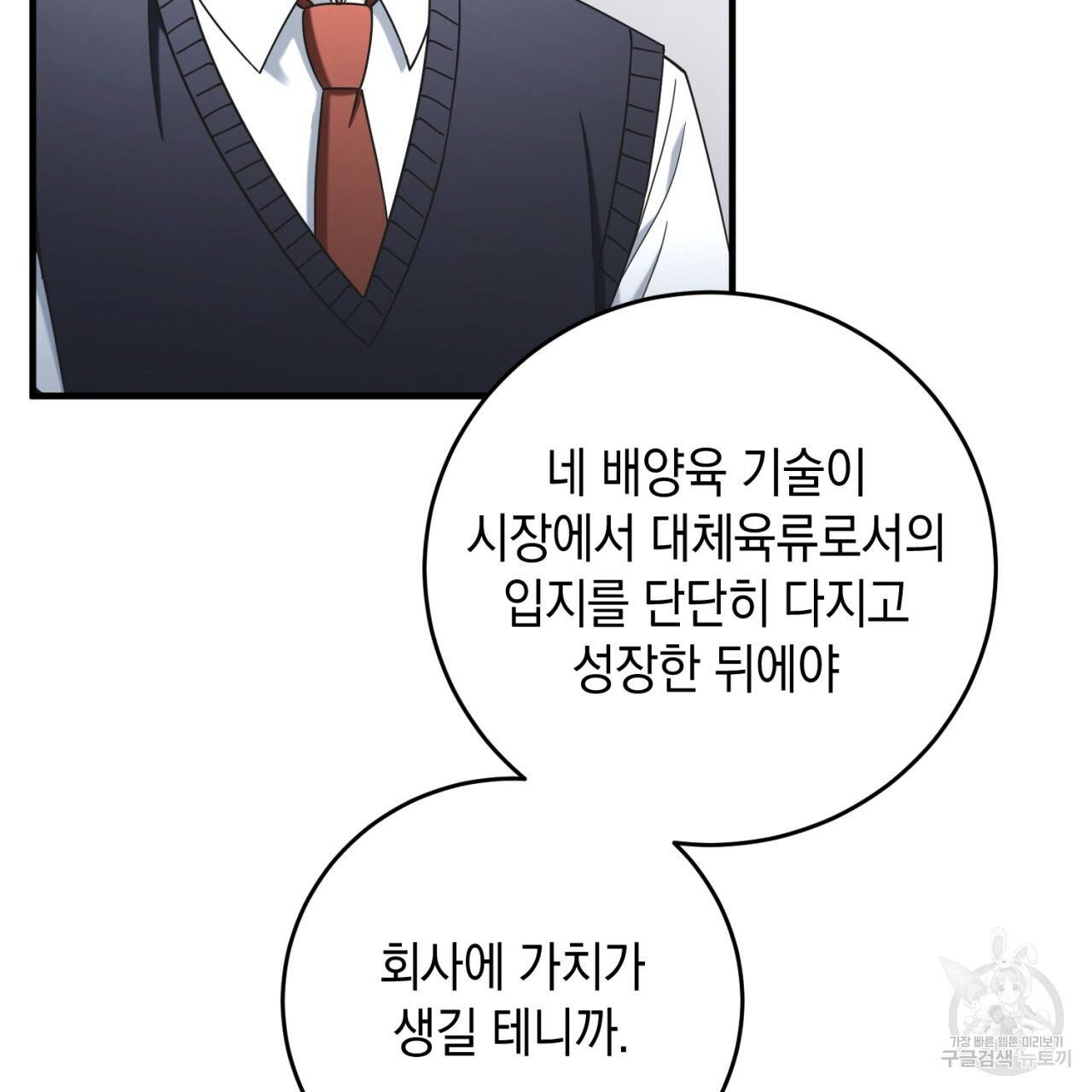 철수를 구하시오 32화 31