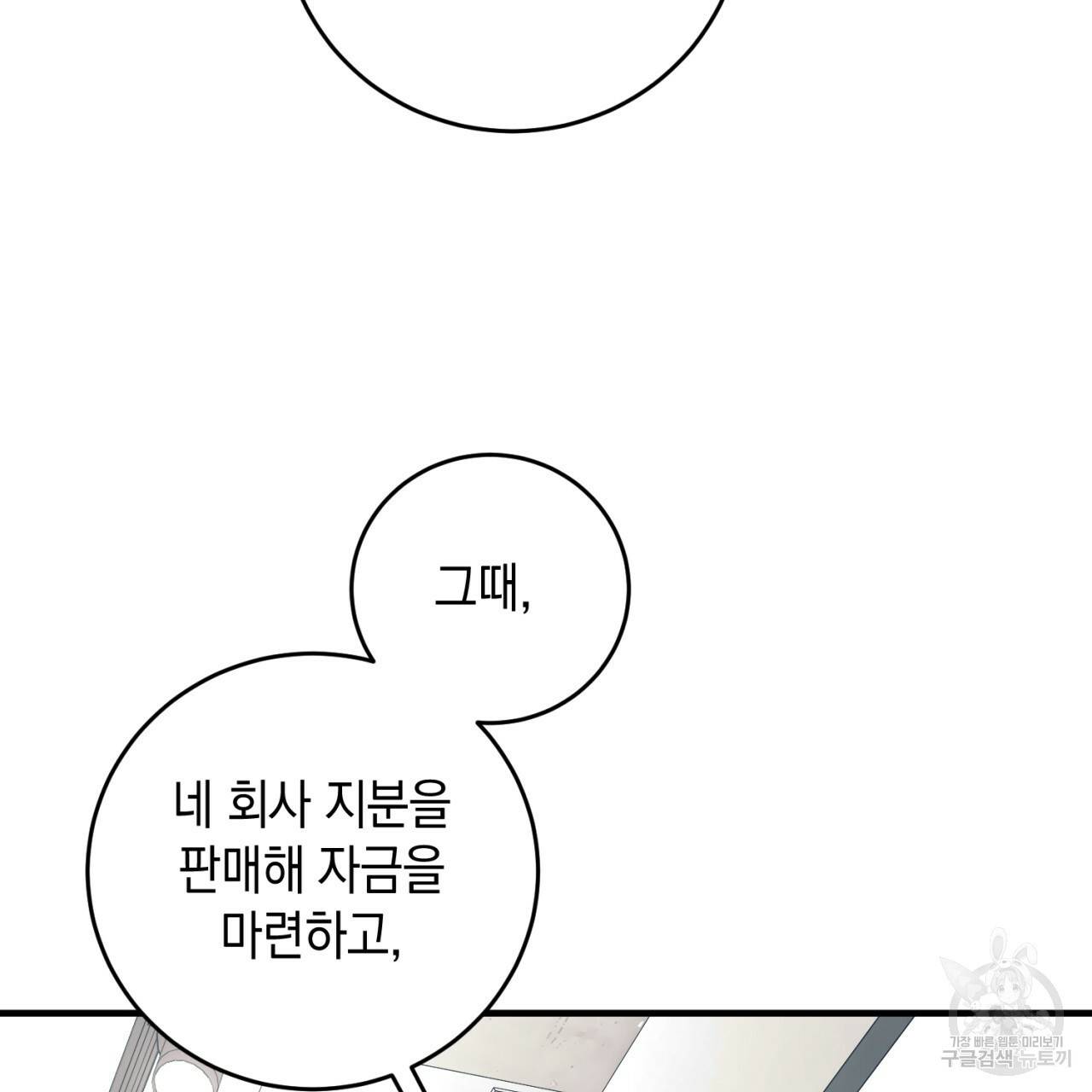 철수를 구하시오 32화 32