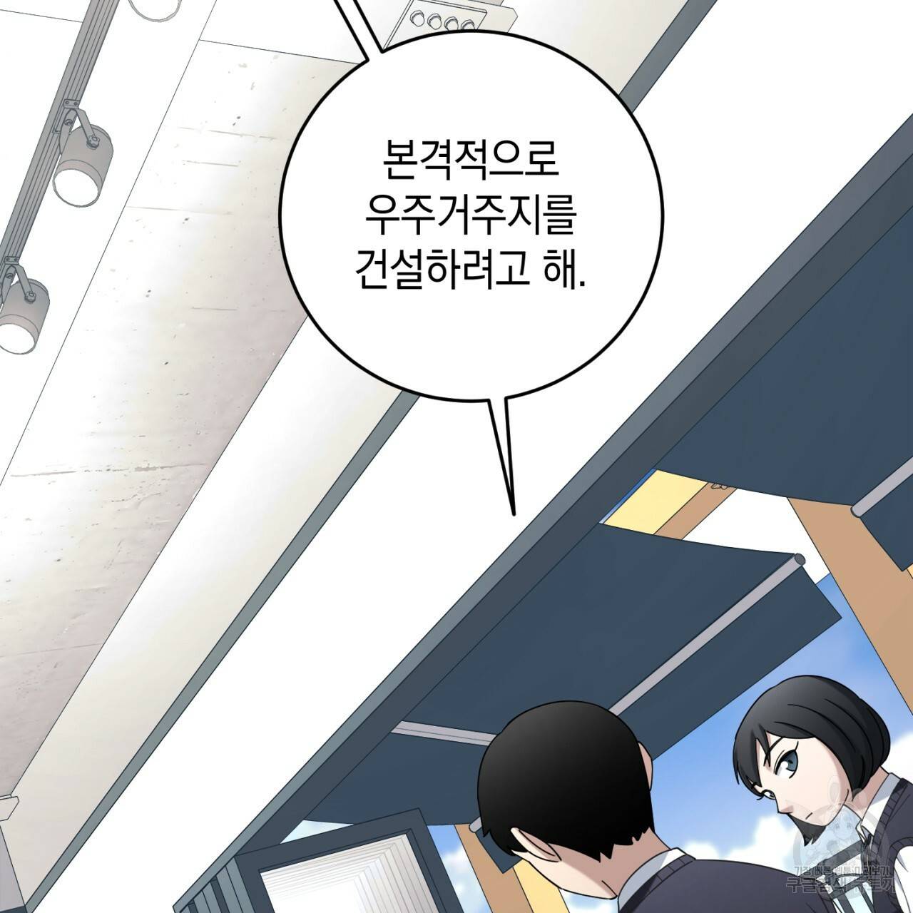 철수를 구하시오 32화 33