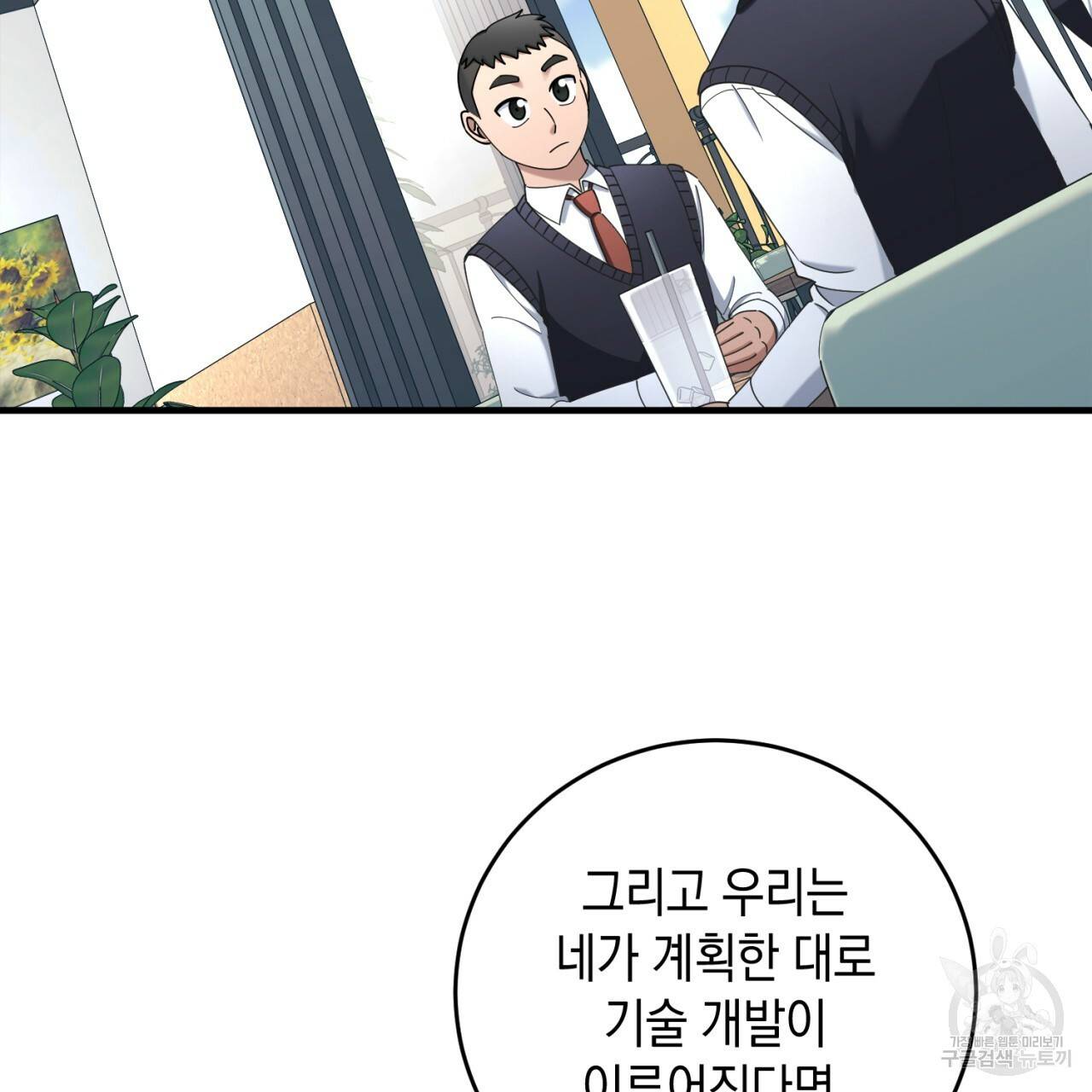 철수를 구하시오 32화 34