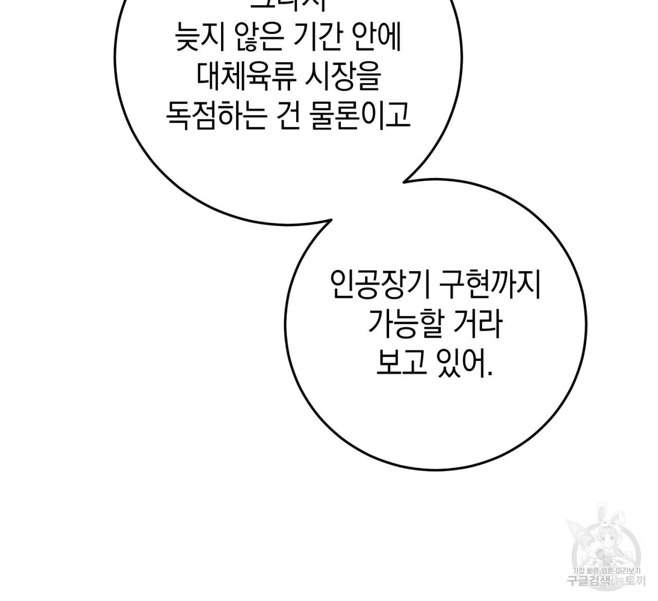 철수를 구하시오 32화 36