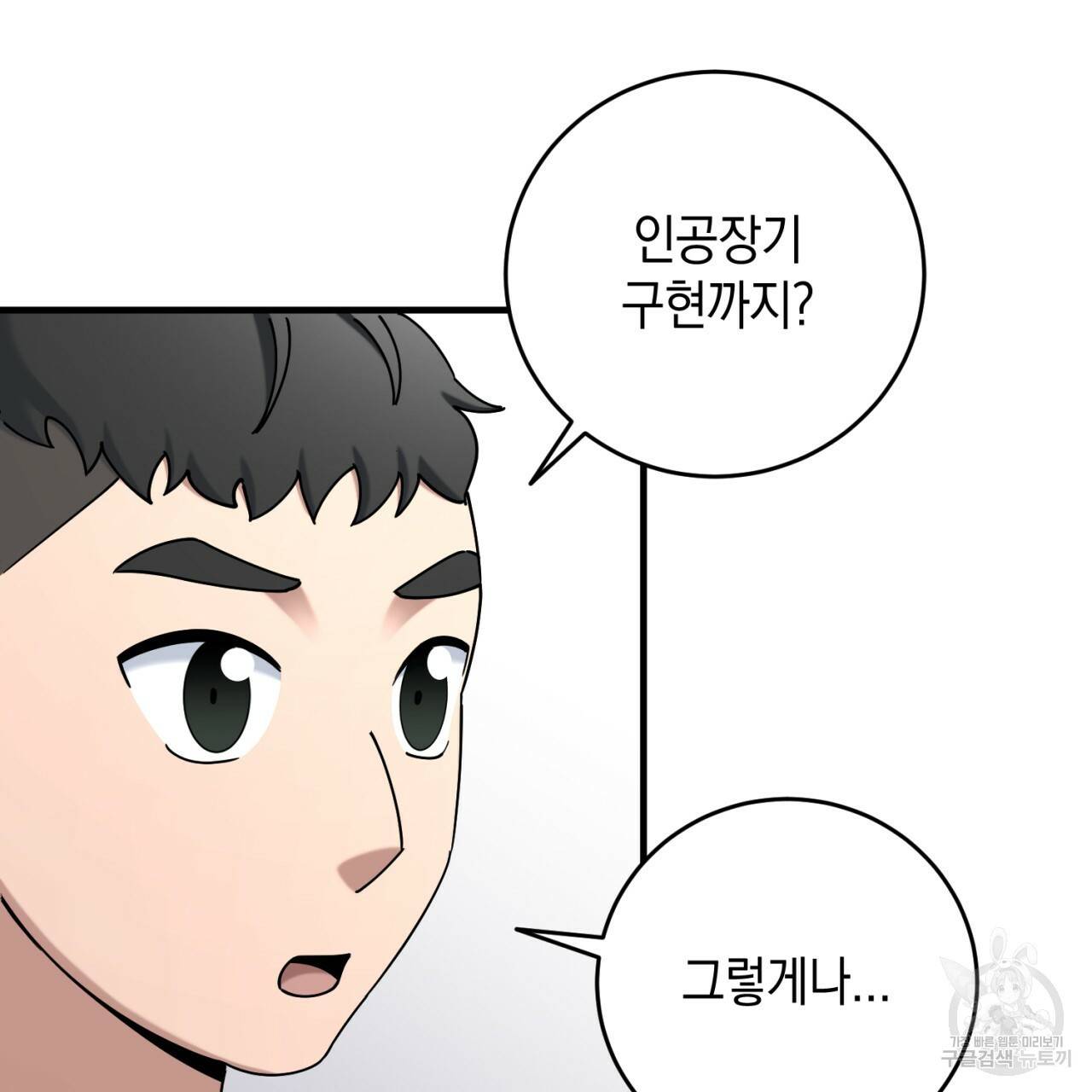 철수를 구하시오 32화 37