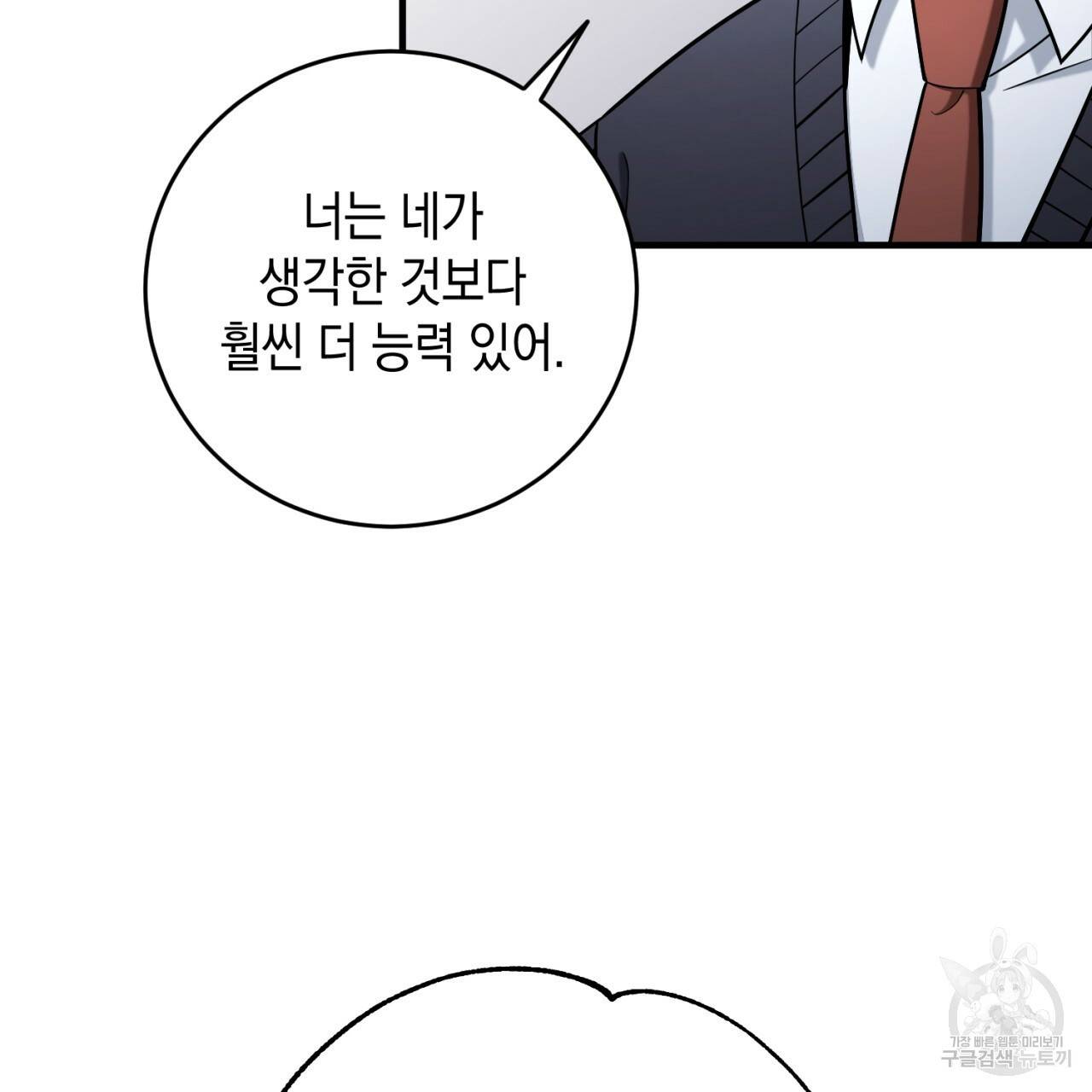 철수를 구하시오 32화 40