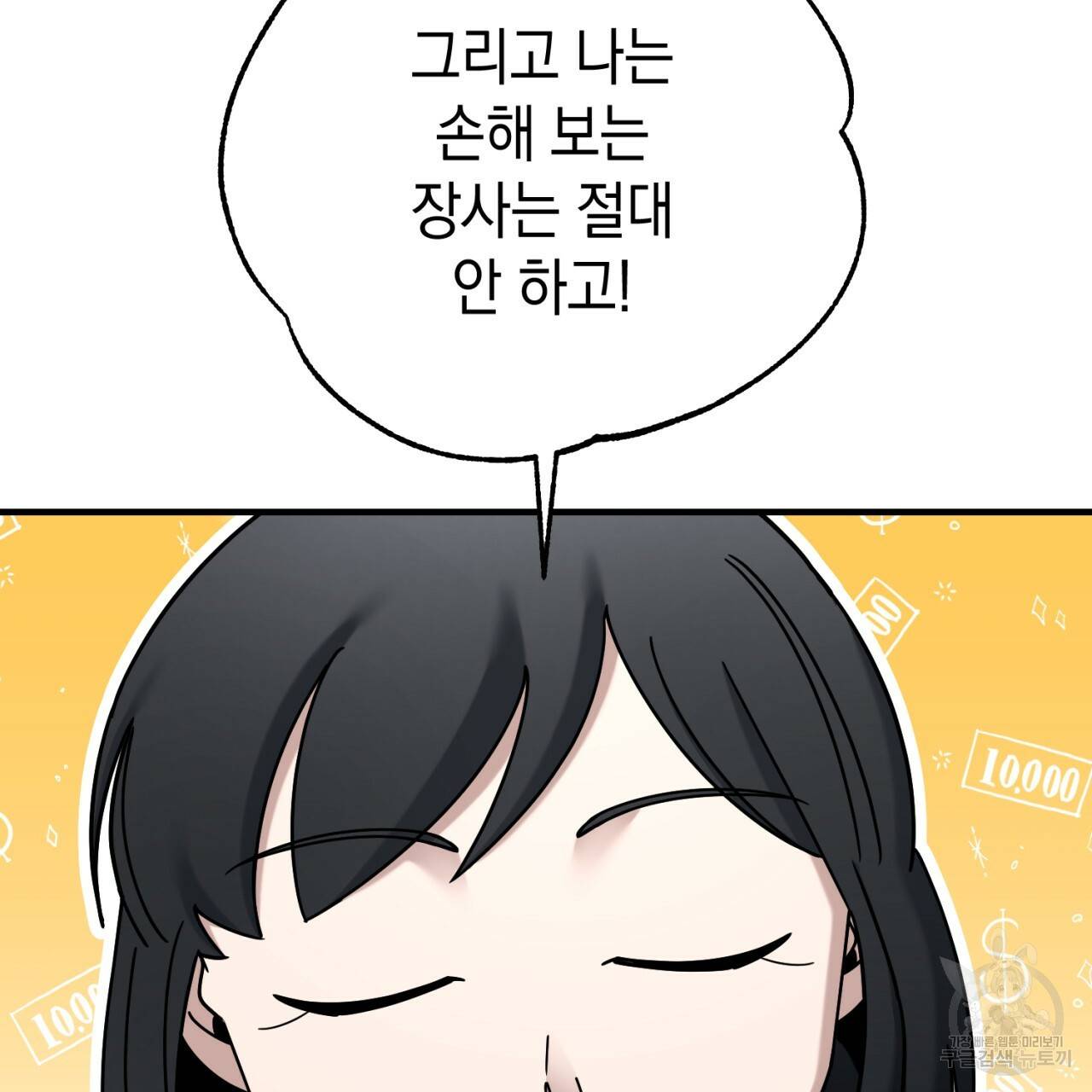 철수를 구하시오 32화 41