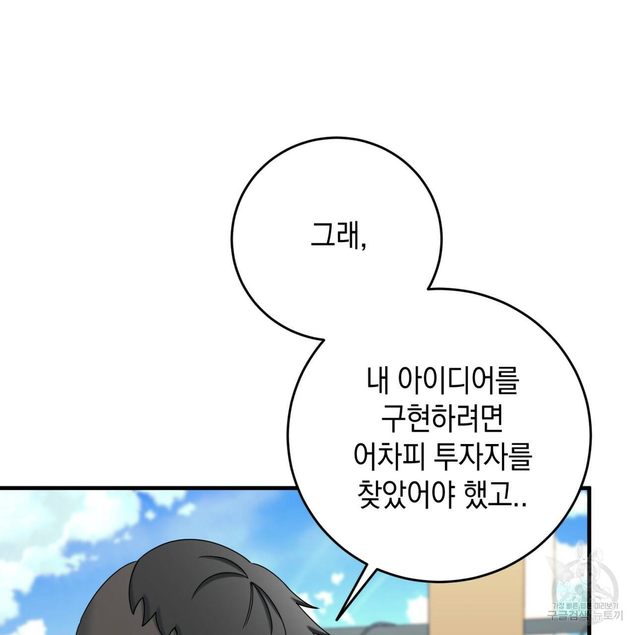 철수를 구하시오 32화 44
