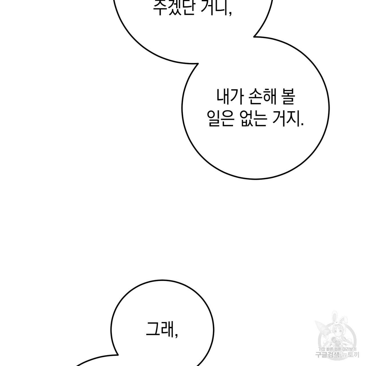 철수를 구하시오 32화 46