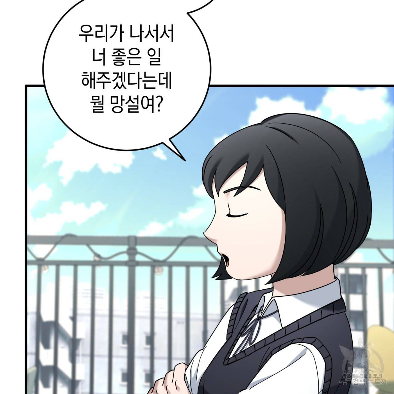 철수를 구하시오 32화 47
