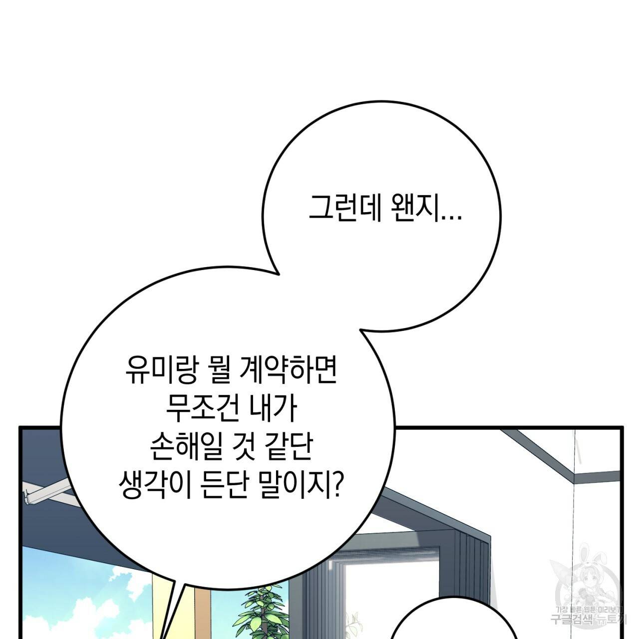철수를 구하시오 32화 49