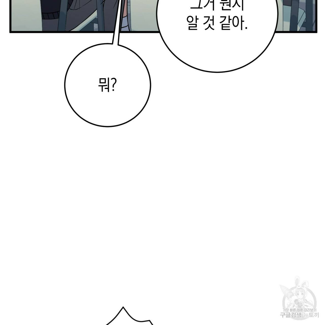 철수를 구하시오 32화 51