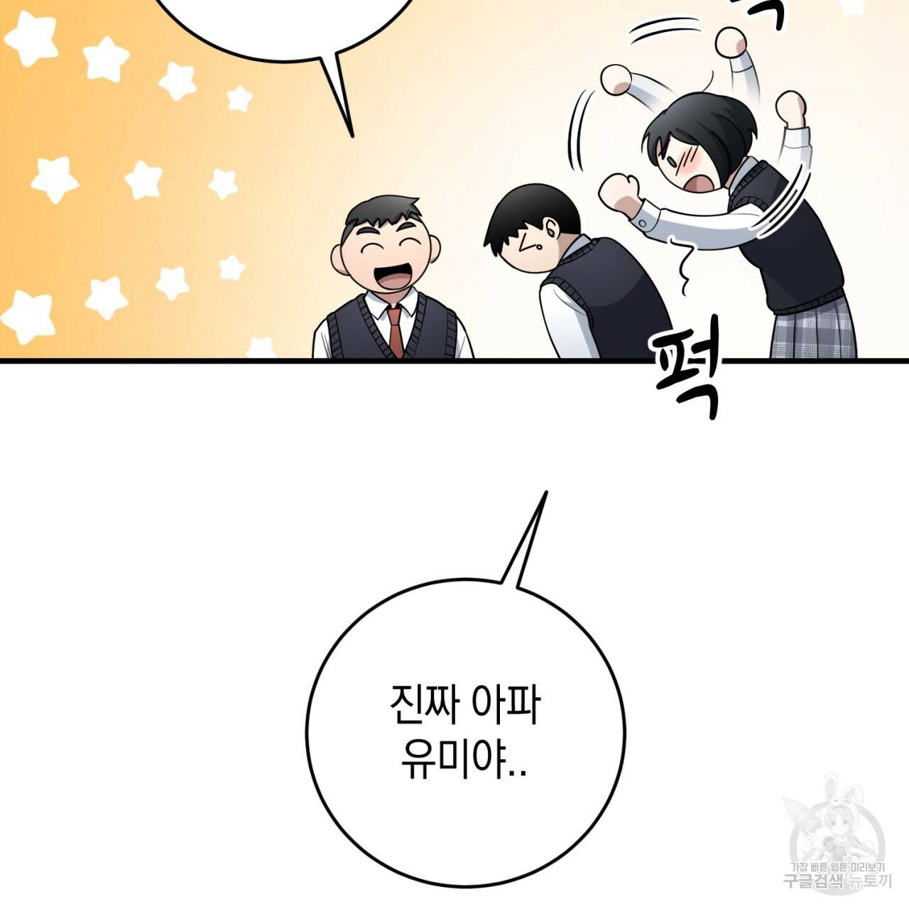 철수를 구하시오 32화 53