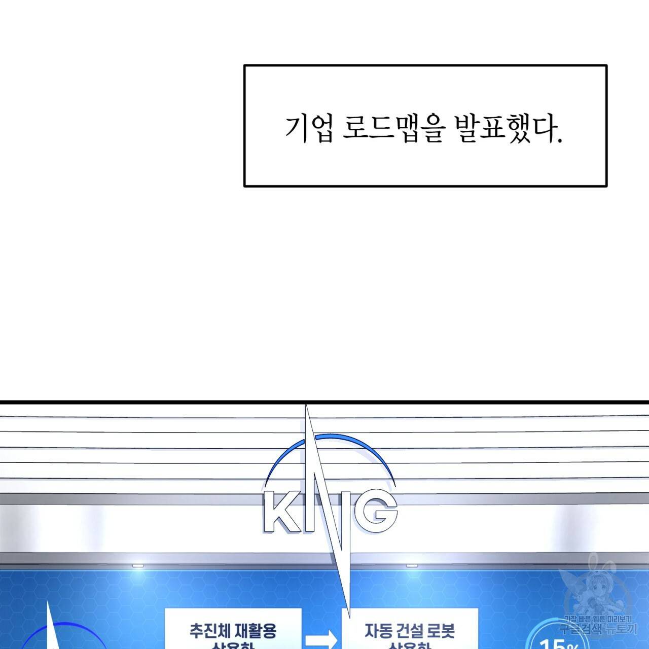 철수를 구하시오 32화 60