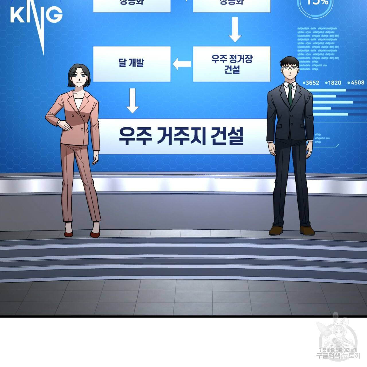 철수를 구하시오 32화 61